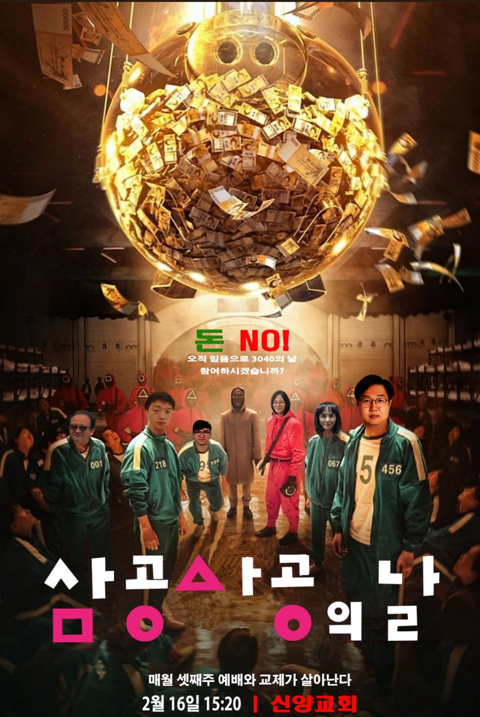 3040의 날 포스터.jpg