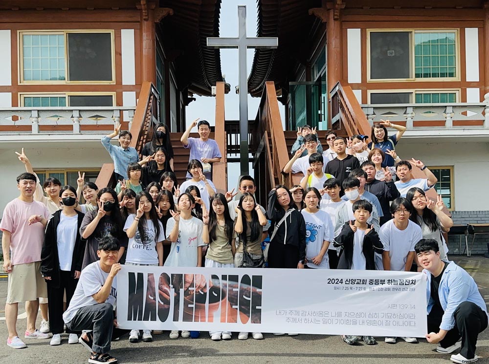 신양교회 중등부